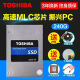 送礼包Toshiba/东芝 Q200 EX (240G)SSD台式机笔记本固态硬盘MLC