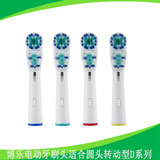 OBL/博乐多动向电动牙刷头EB417-4欧乐B/Oral-BD12 D20 D32四个装