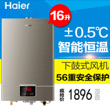 Haier/海尔 JSQ32-UT(12T)16升燃气液化气热水器洗澡淋浴智能恒温
