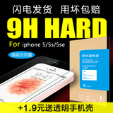 豪越 iPhone5钢化膜 苹果5s玻璃膜5c/SE高清手机保护防爆后背贴膜