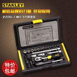 史丹利工具套装35件6.3MM套筒扳手套装五金工具组合套包邮94-691
