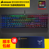 顺丰 海盗船 k95 机械键盘RGB背光游戏机械键盘樱桃红轴茶轴青轴