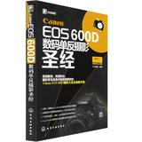 Canon Eos 600D 数码单反摄影圣经 佳能600D摄影技巧书 佳能600D摄影单反相机使用说明实拍技巧教程书 单反摄影入门教程 化工社