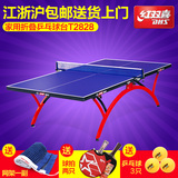 开业庆典DHS红双喜小彩虹乒乓球台室内标准比赛家用折叠球桌T2828