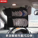 汽车抽纸盒 遮阳板CD袋车用纸巾盒套二合一汽车cd包夹 车载纸巾盒