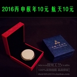 2016年丙申猴年航天10元纪念币礼盒硬币盒羊年生肖礼盒包装礼品