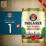德国保拉纳 原装进口 PAULANER柏龙 酵母型小麦 5L*1 桶装 白啤酒
