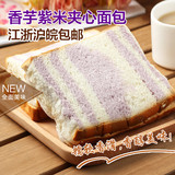 紫米面包3层香芋味黑米夹心奶酪港式切片早餐面包江浙沪皖包邮
