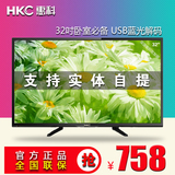 HKC/惠科 H32PB1800 32英寸LED液晶电视机高清卧室彩电平板显示器