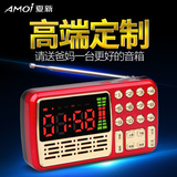 Amoi/夏新 X800老人插卡收音机便携式播放器老年人戏曲评书机音响