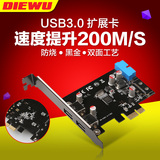DIEWU 台式电脑pci-e转usb3.0扩展卡转接卡软驱位光驱位前置面板