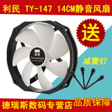 利民 TY-147 14CM静音风扇 PWM温控风扇适用于HR02/SB-E/HR22风扇
