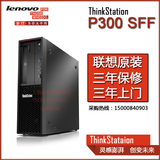 联想ThinkStation图形工作站 P300 SFF小机箱 四核I5 4590 4G 1TB
