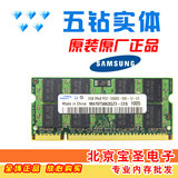 Samsung三星原厂正品ddr2 667 2g pc2-5300笔记本内存条兼533盒装
