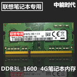 兼容联想Y40 Y50 Y430P X240 DDR3L 1600 4GB笔记本内存低电压