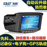 先科S620行车记录仪 1080P 超高清 夜视 GPS轨迹 测速预警一体机