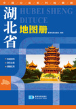 (2015年新版)中国分省系列地图册:湖北省地图册  星球地图 奥华元