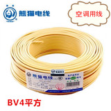 正品熊猫电线 BV4平方铜芯线单芯铜线线缆家用电线空调大功率用线