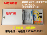 特价12芯16芯24芯光纤分纤箱  光纤配线箱光纤分光箱 分线盒室外