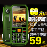 F－FOOK/福中福 D21+直板老人手机 超长待机户外军工路虎三防电信