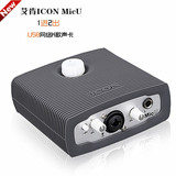 艾肯ICON MicU支持ASIO 网络电脑K歌录音专业USB外置声卡 包调试