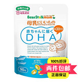 日本现货孕妇母乳妈妈beanstalk雪印DHA 深海鱼油精华孕期哺乳期