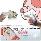 日本MIND UP 狗用刷牙指套 适合新手 狗狗牙刷 宠物牙刷 棉质材料