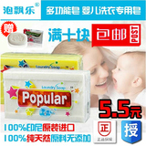popular洗衣皂 印尼进口婴儿bb尿布皂 泡飘乐100%正品250g 包邮