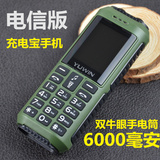 YUWIN C100充电宝电信版老人机天翼版CDMA手电筒待机王老年人手机
