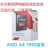 AMD A8 7600 四核原装盒包CPU 65W R7集显 FM2+ 秒A10 5800K/6700