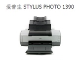 epson爱普生1390彩色喷墨相照片打印机 A3+6色商用高速光盘热转印