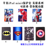 苹果iPad mini4保护套/壳 可折叠休眠 卡通超人英雄蜘蛛侠 迷你4