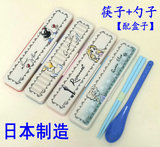 日本制 skater2件套卡通餐具 塑料筷子勺子便携装带盒子 现货