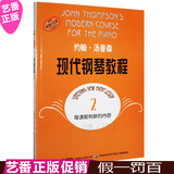 正版 大汤2 约翰 汤普森现代钢琴教程第二册 钢琴教材 钢琴书籍