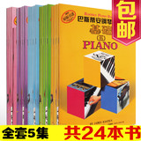 正版巴斯蒂安钢琴教程1 2 3 4 5全套 共24册入门儿童钢琴教材