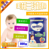 最新包装◆意大利原装进口mellin美林3段 婴儿奶粉 2罐包邮
