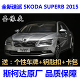 原厂 上海大众 斯柯达 全新速派 SKODA SUPERB 1:18 汽车模型