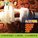 特价 陆龟箱UVB 10.0 5.0节能灯补钙多肉植物补光紫外线太阳灯