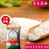 2袋包邮 良记金轮王特级泰国茉莉香米原装进口大米500g*2袋 特价
