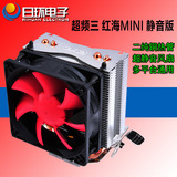 超频三 红海MINI 静音版 CPU风扇 多平台 超静音 CPU散热器