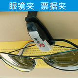 多功能 汽车眼镜夹 票据夹 车载眼镜架子 车用 1301眼镜夹 支架