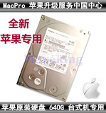 Mac Pro 拆机苹果原装硬盘 640GB 苹果台式机专用 可预装苹果系统