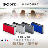 [赠音频线]Sony/索尼 SRS-X55 无线蓝牙音响/音箱 重低音 索尼X55