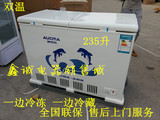 Aucma/澳柯玛BCD-235CSA/258CSA卧式冰柜冷柜冷藏柜商用双温冰柜