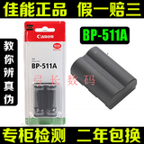 原装正品 佳能BP-511A锂电池 50D 5D 30D 40D 300D D60 D30 G5 G6