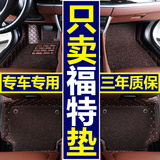福特2015/16款新福克斯翼虎蒙迪欧致胜福睿斯专用全包围汽车脚垫