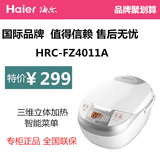 Haier/海尔 HRC-FZ4011A 三维立体加热 智能 电饭煲发票联保