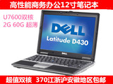二手笔记本电脑 Dell/戴尔 Latitude D430 双核 12寸上网本
