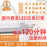 全套应急灯管 18W 1.2米 3小时 led灯管t8 超亮 消防改造日光台湾