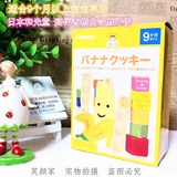 现货日本和光堂高钙香蕉曲奇磨牙棒/磨牙饼干 T26 (9个月+) 16.6